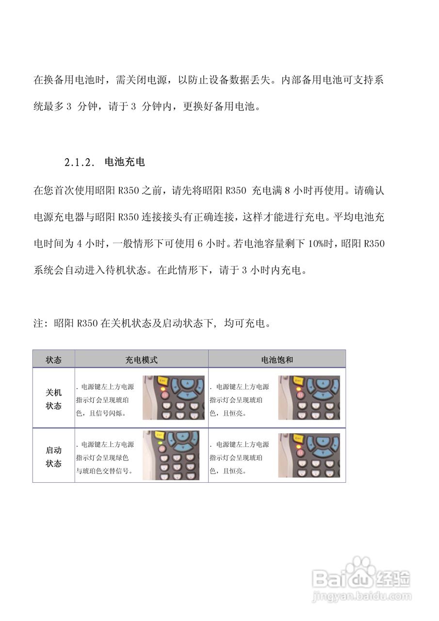 联想R350笔记本电脑使用说明书:[1]
