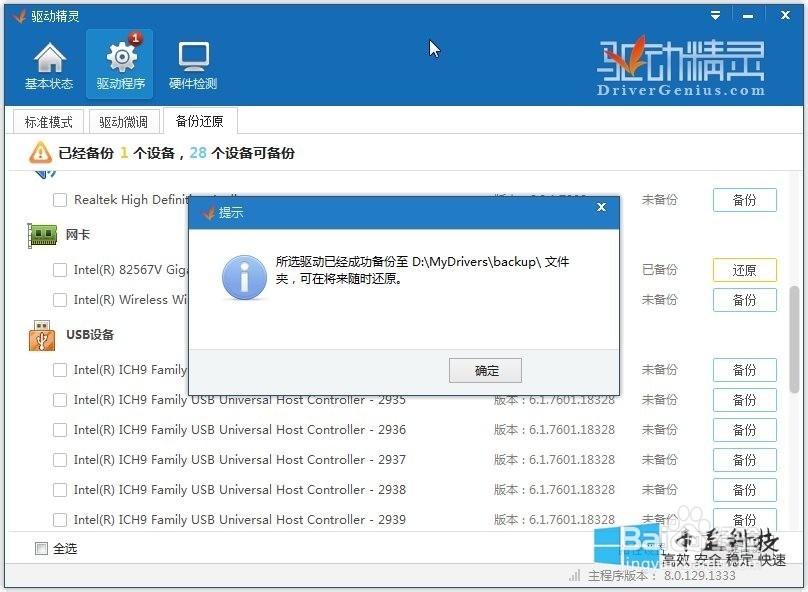 无网卡驱动下:驱动精灵万能网卡版使用教程