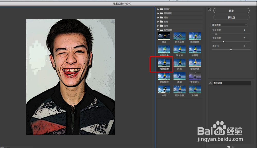 怎么用PS把自己的头像做成漫画风格