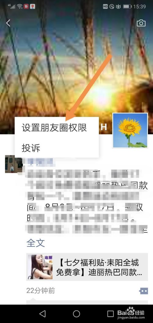 微信设置不看别人的朋友圈的方法