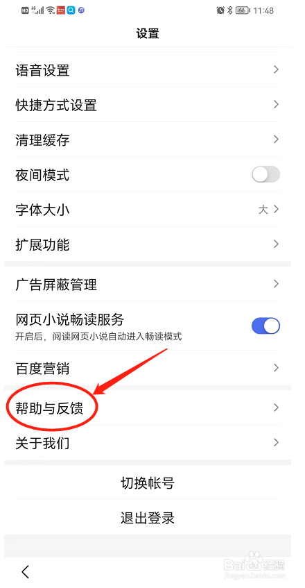如何给百度账号中反馈建议