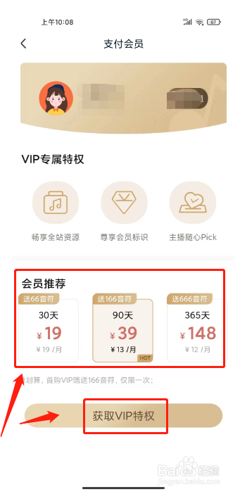 猫耳夜听在哪里开通VIP特权