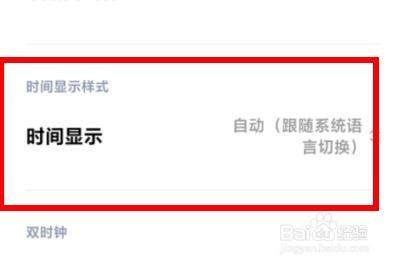 小米12时间显示怎样配置为12小时制