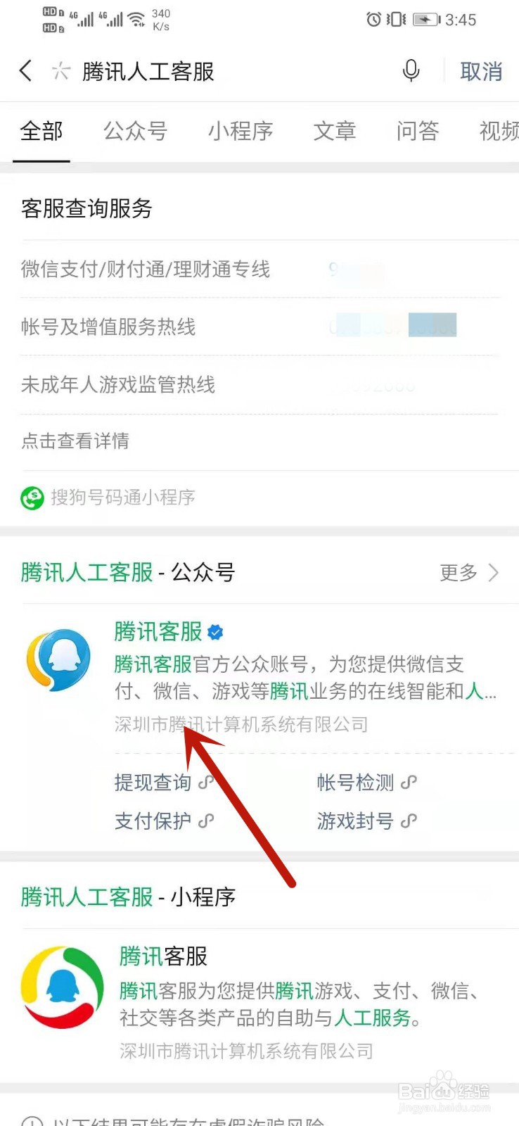 微信被自动扣费了怎么申请退回