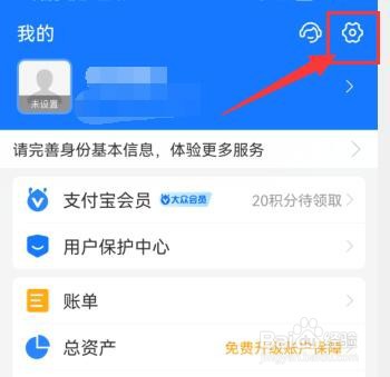 支付宝如何刷新音效