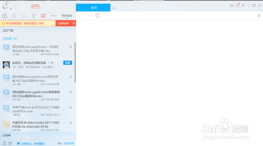 怎么关闭迅雷9的浏览器的功能