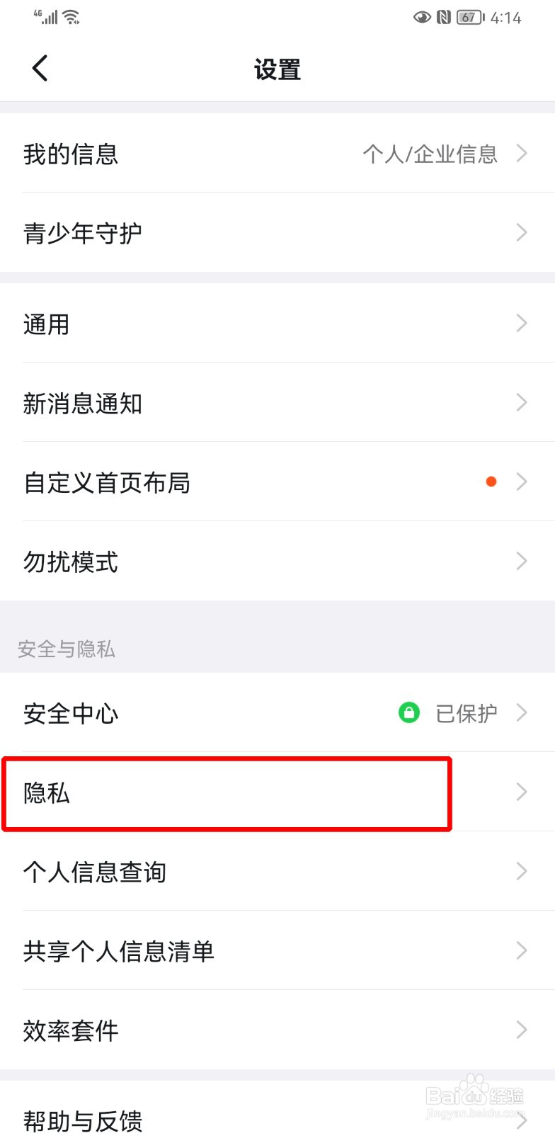钉钉怎么设置不能加好友