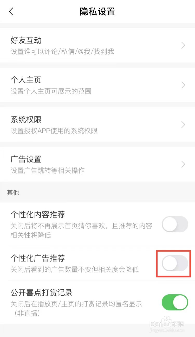 喜马拉雅App怎么关闭个性化广告推荐
