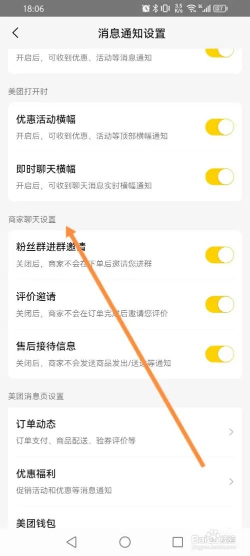 美团APP里面怎么关闭商家聊天设置功能？