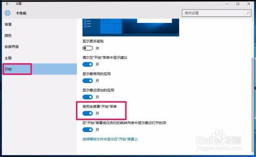 Windows10系统开始菜单使用的技巧