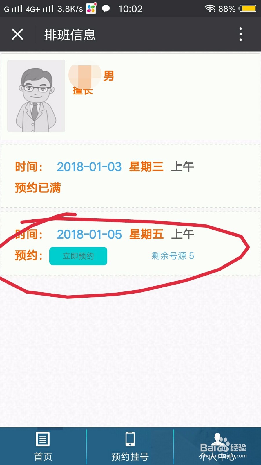 手机上如何预约挂号