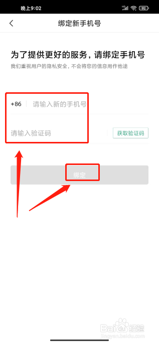 有书如何进行绑定手机号？