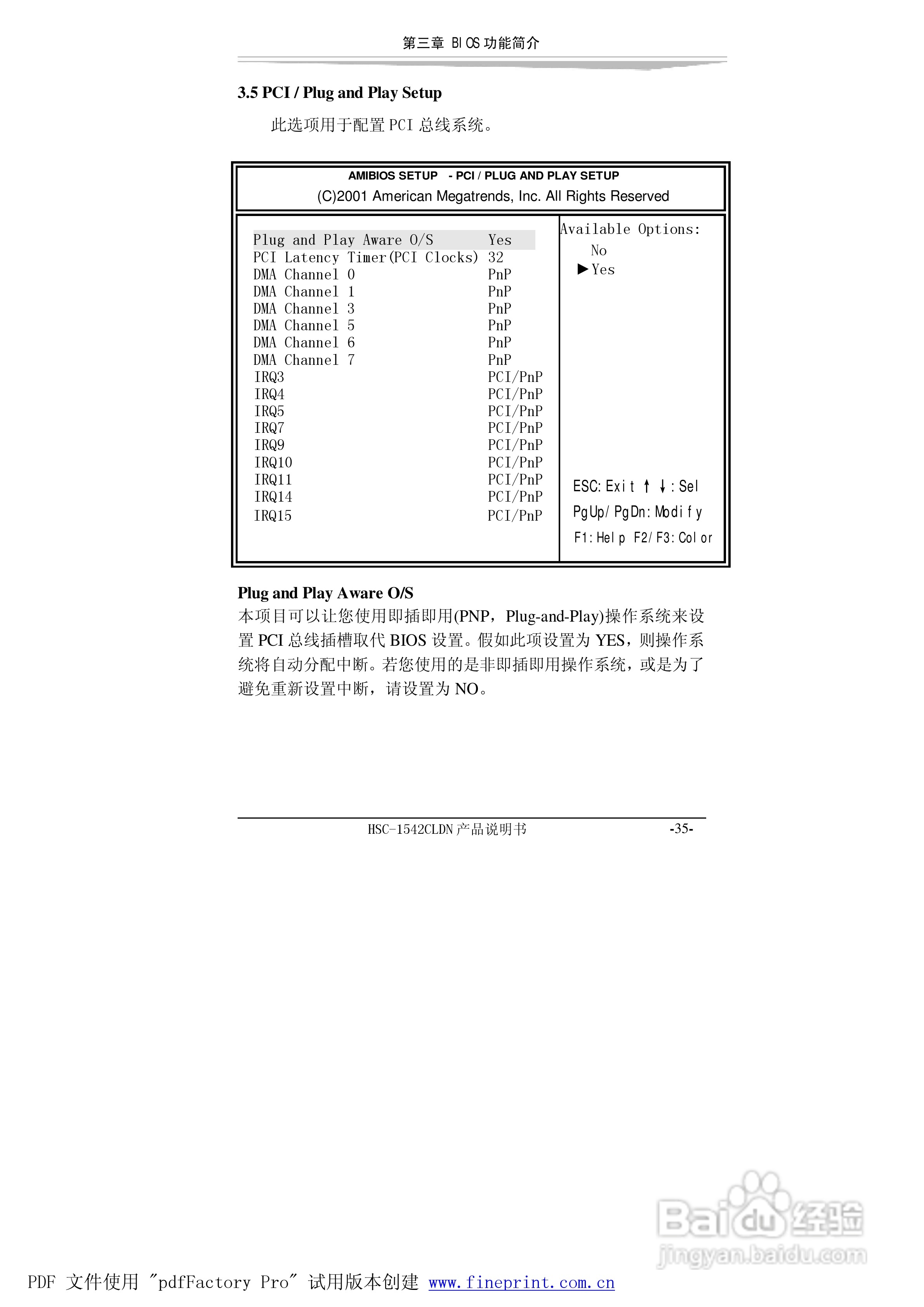 研祥HSC-1542CLDN-A2工业级CPU板卡说明书:[5]
