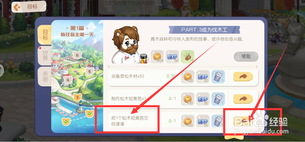 奥比岛梦想国度把松木短篱笆交给潘潘目标攻略