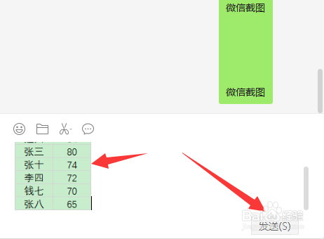 excel怎么截图发到微信