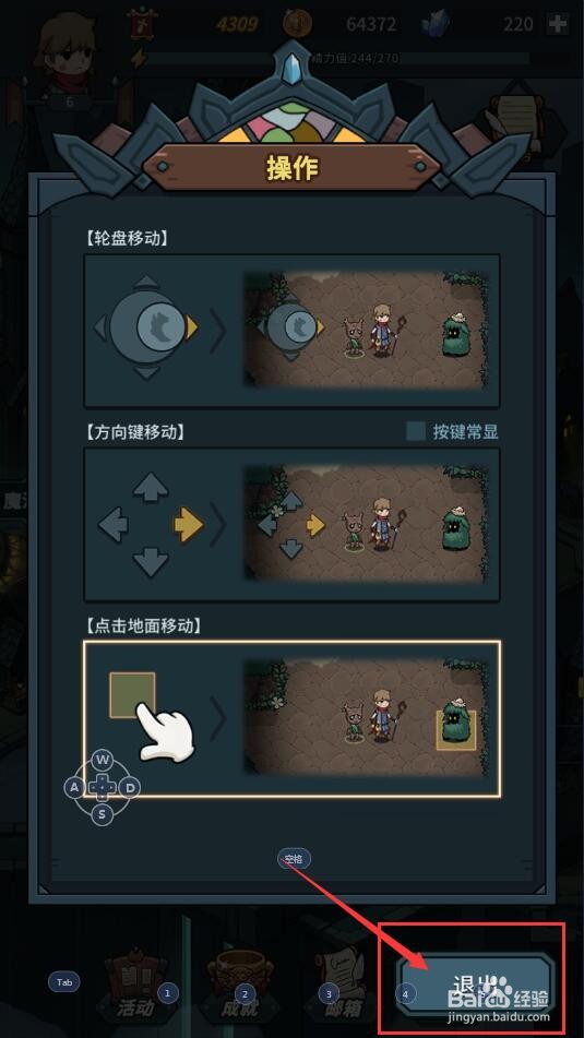 提灯与地下城中如何对操作方式进行设置?