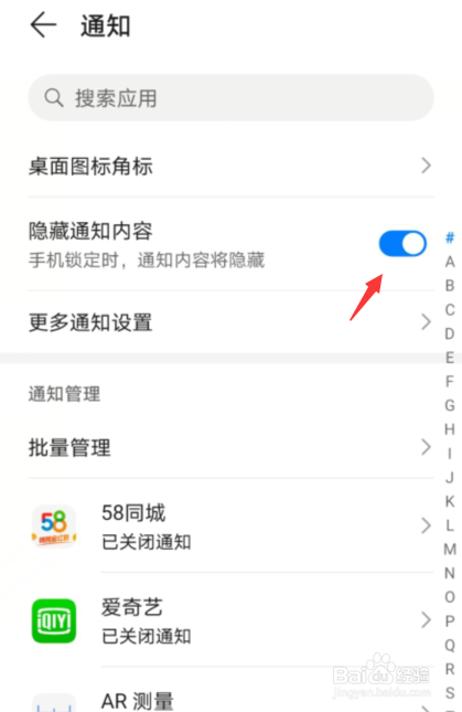 华为通知内容隐藏了怎么显示出来呀