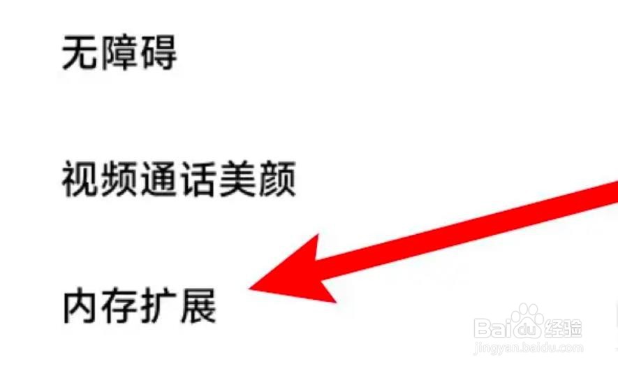 红米k50内存扩展怎么弄