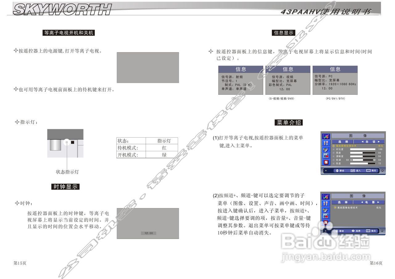 创维43PAAHV等离子彩电使用说明书:[1]
