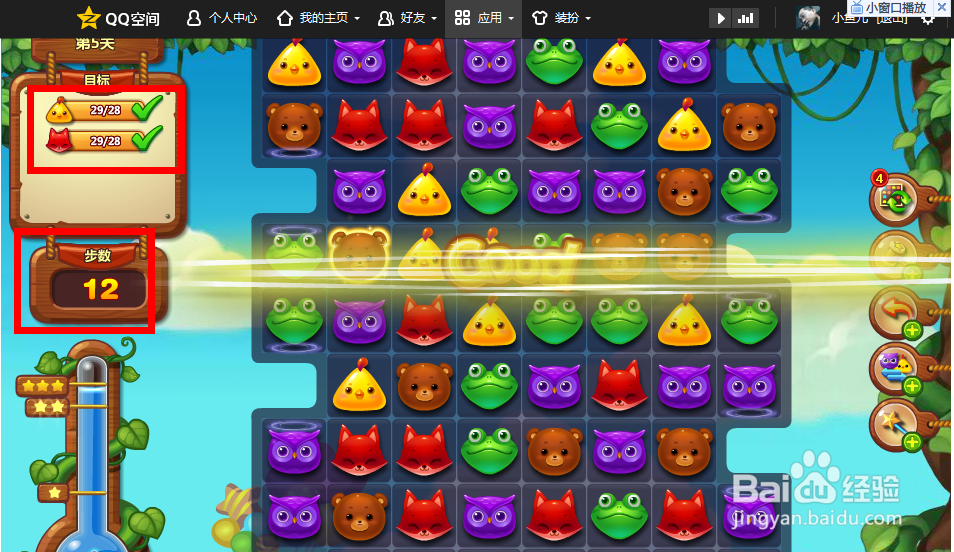 开心消消乐第五关攻略