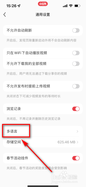 小红书怎么更换语言
