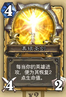 炉石传说JJC卡牌分析——圣骑士篇