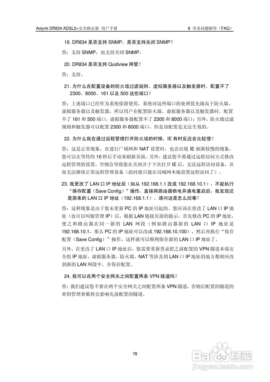 华三交换机DR834ADSL2+形说明书:[9]
