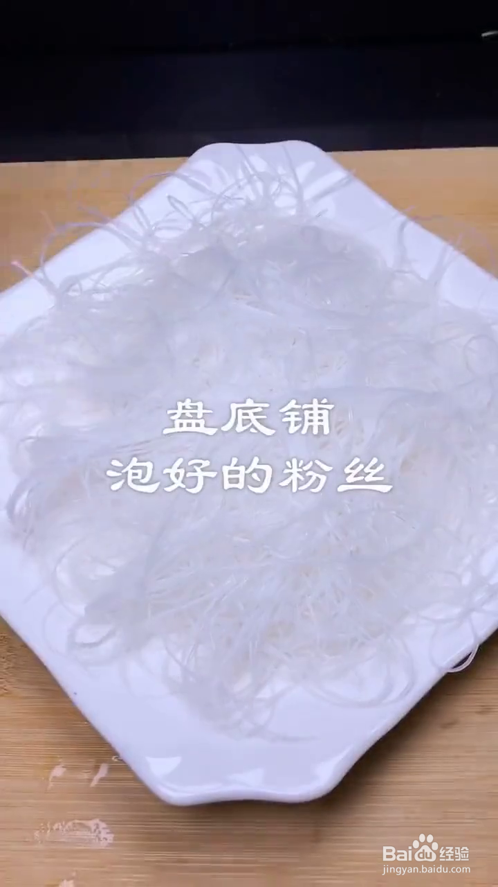 如何制作好吃的清蒸粉丝虾