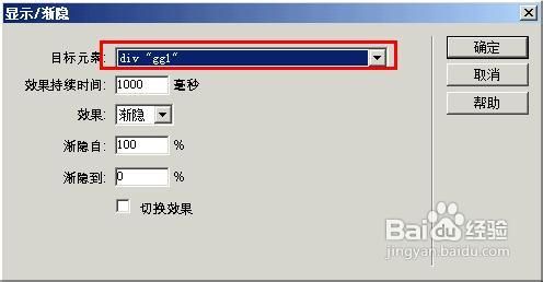 dreamweaver制作卷帘渐隐广告