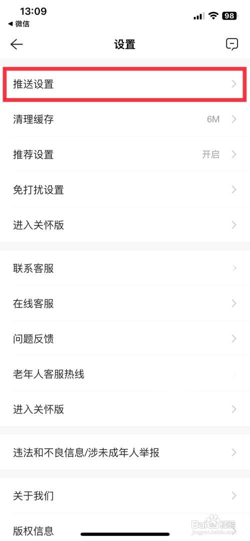 贝壳找房怎么开启小区月报