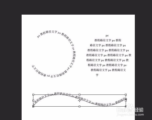 ps基础知识路径上的文字或者图案