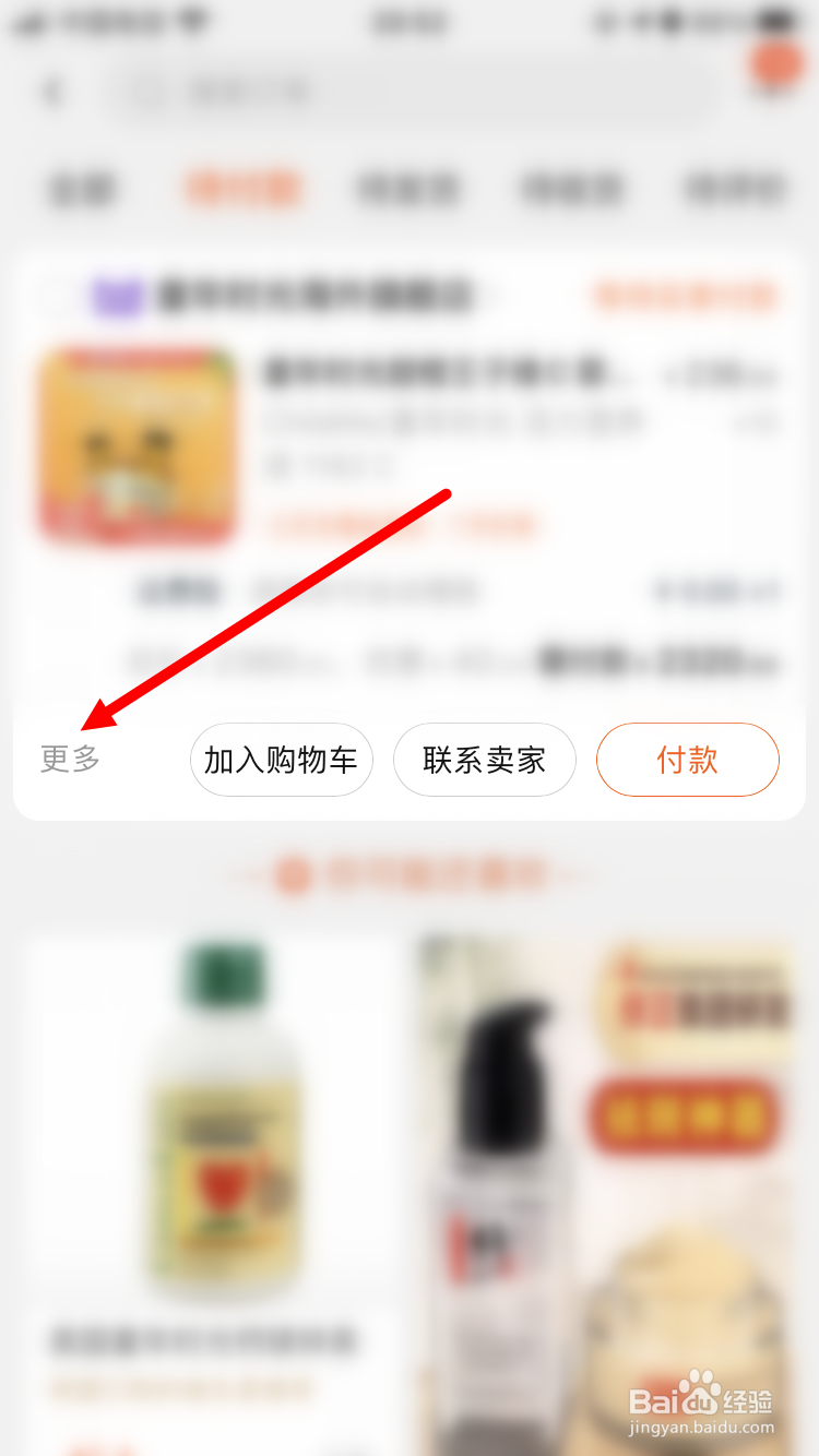 淘宝如何取消未付款的订单