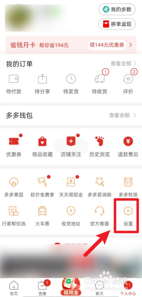 拼多多怎么免拼直接成团