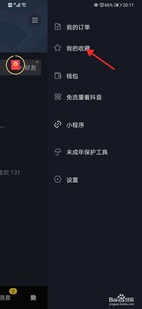 抖音極速版怎麼查看我的收藏