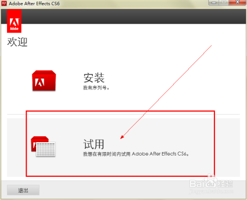 Adobe AE CS6安装破解方法