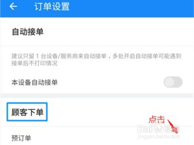饿了么商家如何设置预订单