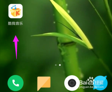 酷我音乐如何设置试听音质及下载音质