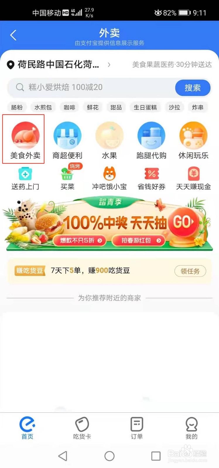 饿了么如何查看待评价订单