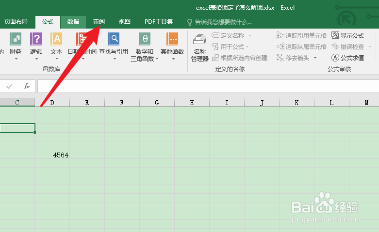 excel表格锁定了怎么解锁