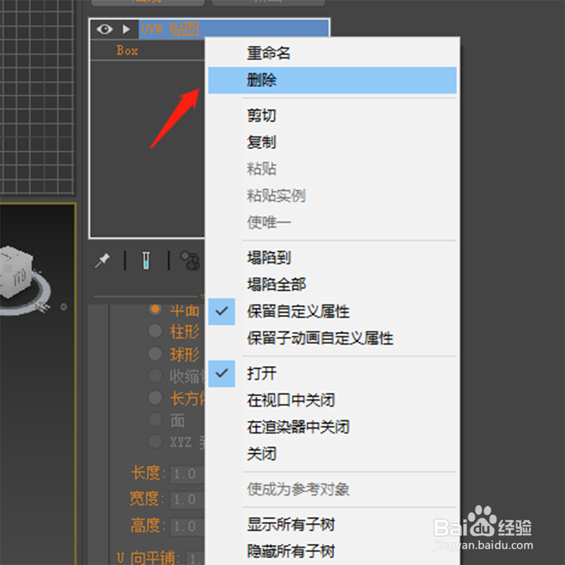 添加的uvw贴图无法调参数