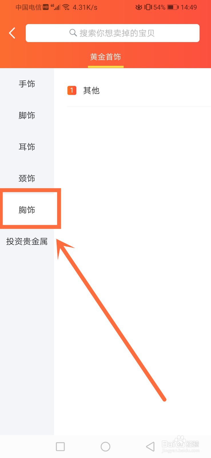 二手黄金首饰怎么卖掉