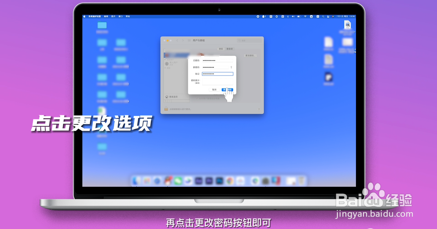 电脑密码怎么修改