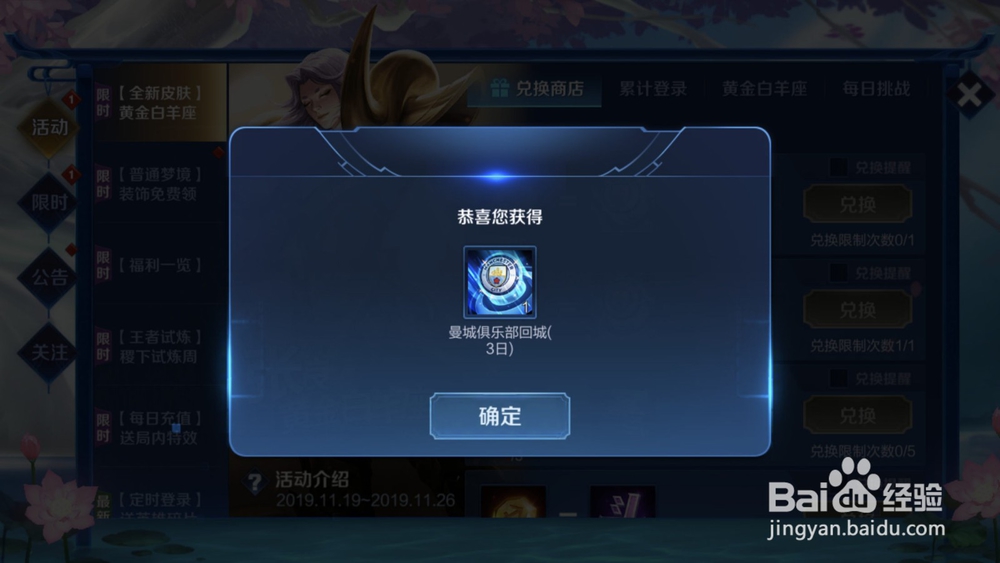 王者荣耀黄金白羊座活动攻略