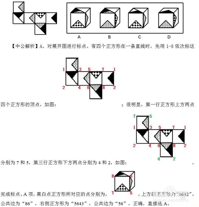 行测图形推理：“公共点法”如何快速标点？