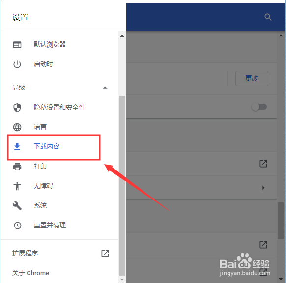如何更改谷歌浏览器下载文件路径