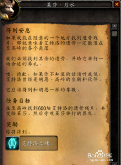 魔兽世界[艾特洛之魂]坐骑怎么获得