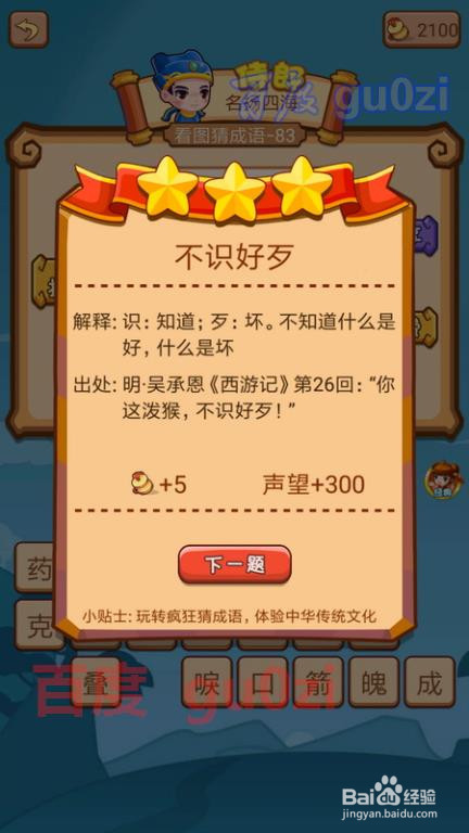 疯狂猜成语2 御史府83-88关攻略