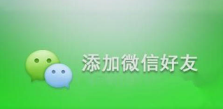 使用微信加好友的方法和技巧有哪些