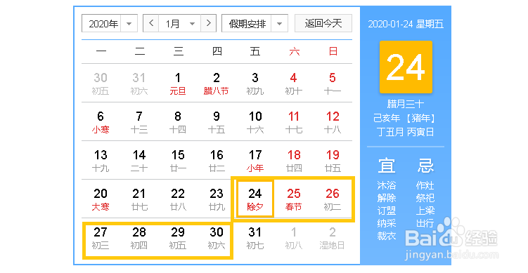 2020年春节放假安排