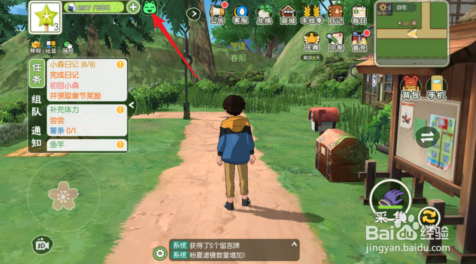 小森生活怎么查看疲劳值